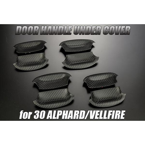 30系 アルファード ヴェルファイア ドアハンドルアンダープロテクター カバー カーボン調