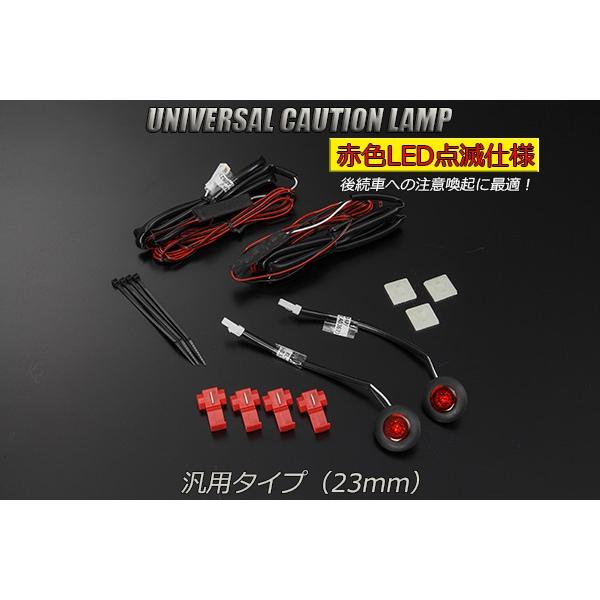 汎用LEDコーションランプ 23mm レッド 2段階点滅 2個セット 12V用 30アルファード 30ヴェルファイア 40プリウスα レクサスLX570他の通販は 4,987円