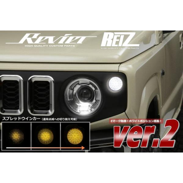 ジムニー JB64W / ジムニーシエラ JB74W / ジムニーノマド JC74W LED フロントウインカー Ver.2 左右 - スプレッドアクションと通常点滅の切り替え可能 - V2 コーナーランプ
