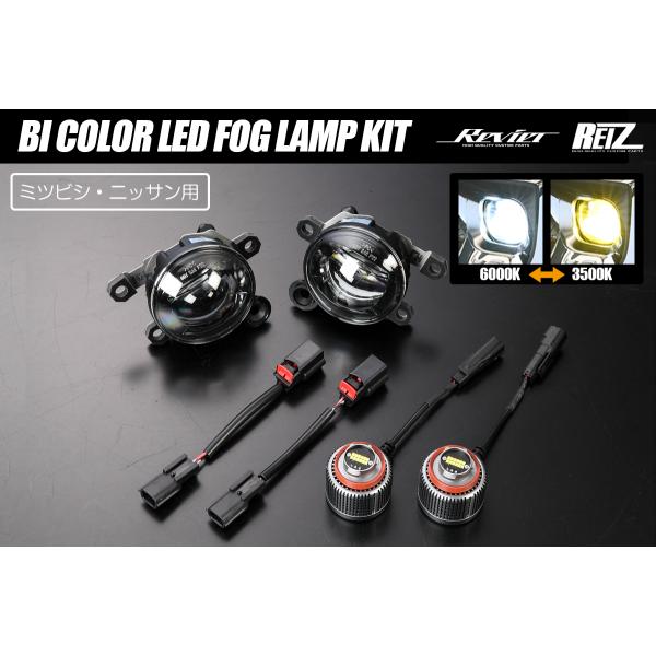 純正オプションLEDフォグランプ車用 バイカラー LEDフォグランプキット 左右 シビック FL1 FL4 後期(2024年9月以降) / ZR-V ZRV RZ3 RZ4 RZ5 RZ6 - フォグランプ フォグライト フォグ e:HEV