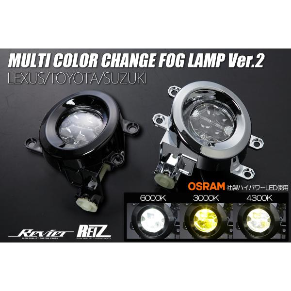 フォグランプ マルチカラーチェンジ LED Ver.2 左右セット 30系