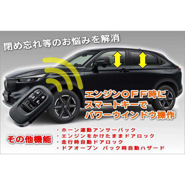 ヴェゼル RV5 RV6 ネコポス発送 e:HEV Z / e:HEV PLAY 用 マルチ配線キット  - 自動ハザード ホーン連動アンサーバック 自動窓クローズ 他の通販は