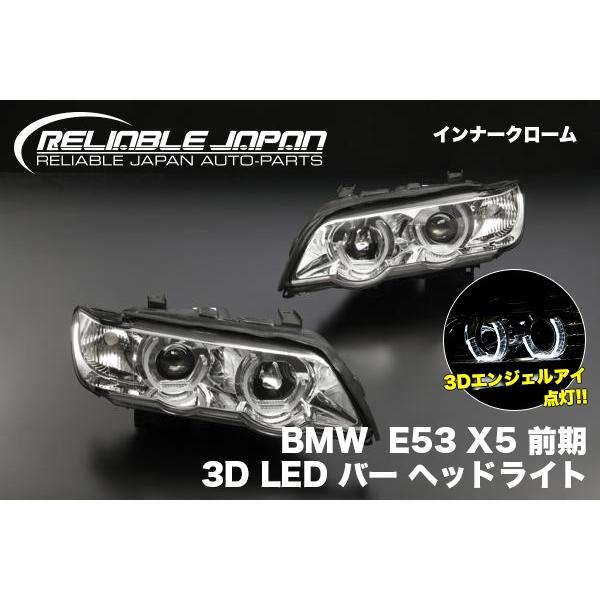 在庫処分 EVOLUTION F インナーメッキ BMW E53 X5 前期 3Dライトバー