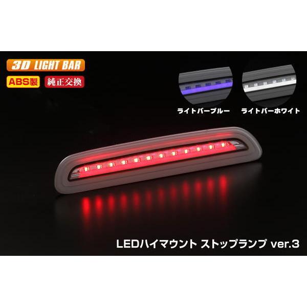 ハイマウントストップランプ 200系 ハイエース 6型 7型 8型 専用 LED ストップランプ Ver.3