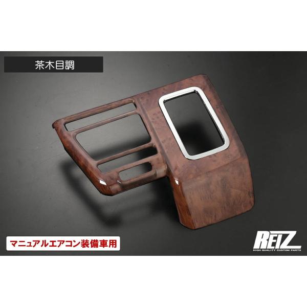 茶木目調 S700系 ハイゼットカーゴ 他 マニュアルエアコン車専用
