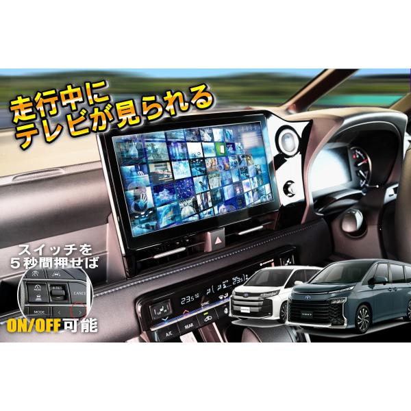 90系 ノア ヴォクシー TVキット ステアリングスイッチで切り替え可能 8インチ 10.5インチ 純正ディスプレイオーディオ装着車用の通販は