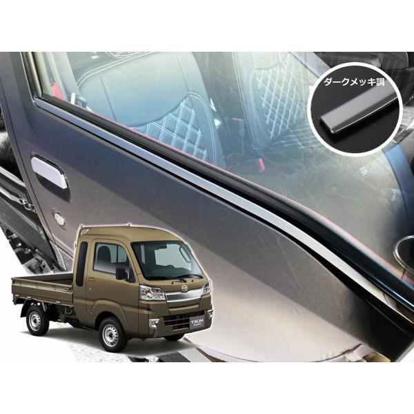 ダークメッキ調 ハイゼットトラック S500P S510P 前期後期対応 手動ミラー車用 ウィンドウトリム 左右 ステンレス製 ハイゼットジャンボの通販は 5,742円
