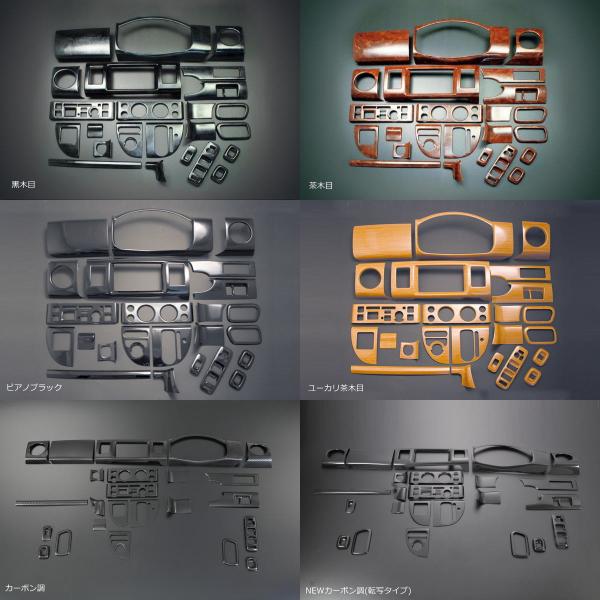 エブリイワゴン DA64W エブリイバン DA64V インテリアパネル24点セット エブリイワゴン DA64W エブリイバン DA64V インテリアパネル24点セット