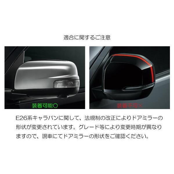 セレナ C25後期 C26 同型ランディ LEDウインカーレンズキット ライトバーポジション付き 左右セット 純正交換式_4