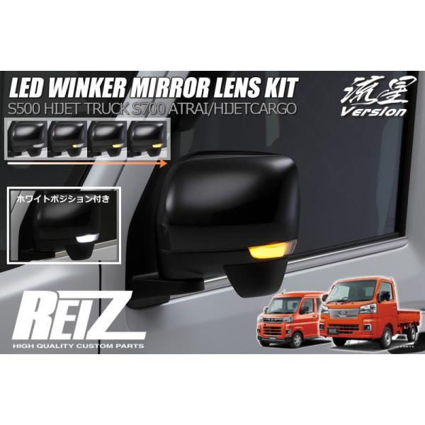 [流れるウインカー] S500P/S510P ハイゼットトラック LED テールランプ+バックランプ [レッドスモーク+スモーク] ※2016年10月以降用 流星 REIZ-ライツ流れるウインカーS500P⁄S510P ハイゼットトラック