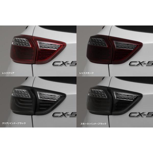 CX-5 LEDテールランプ KE系 流れるウインカー シーケンシャル シーエックス シーケンシャルウインカー テールランプ KE系