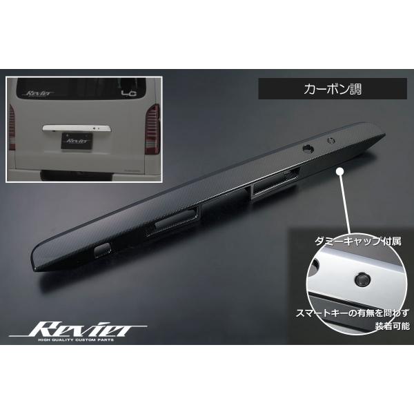 カーボン調 200系 ハイエース 交換式 リアガーニッシュ 1型 2型 3型 4型 5型 6型 7型 8型 ボンゴブロイーニバン レジアスエース