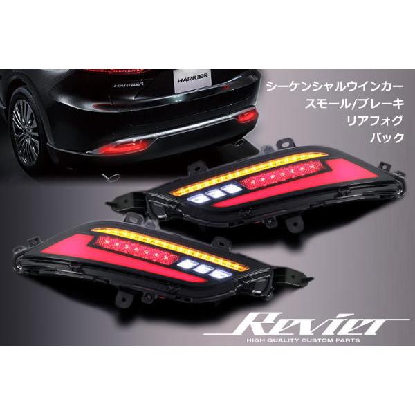 80ハリアー LEDリフレクター 新型ハリアー 80系 LEDリフレクター バックランプ ブレーキ