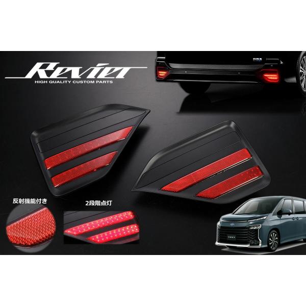 リフレクター 90系 ノア ヴォクシー S-Z/S-G専用 LEDリフレクター 左右 // 反射板 リフレクター MZRA90W MZRA95W ZWR90W ZWR95W