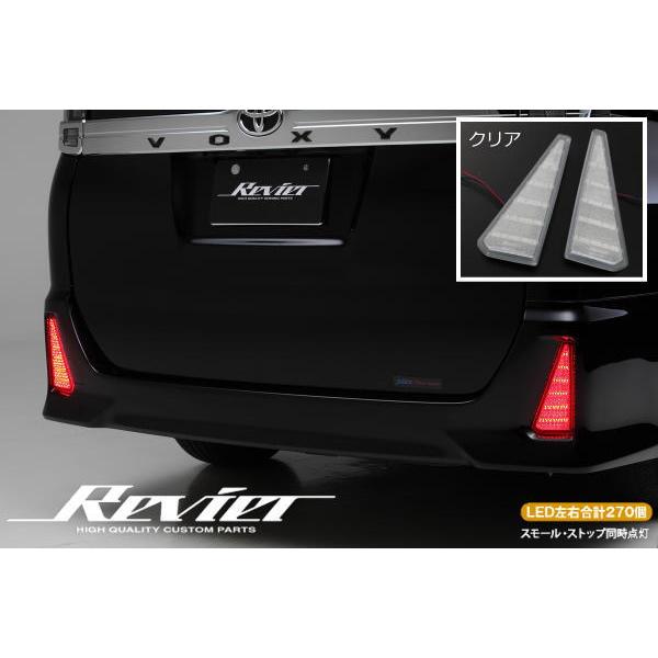 リフレクター 在庫処分 クリアレンズ ノア Si ZRR80W ヴォクシーZS ZRR80W LEDリアバンパーライト LED