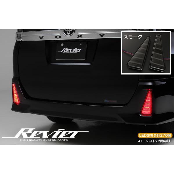 リフレクター 在庫処分 スモークレンズ ノア Si ZRR80W ヴォクシーZS ZRR80W LEDリアバンパーライト LED