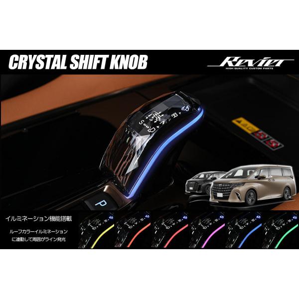 40系 アルファード ヴェルファイア エレクトロシフトマチックシフト用 LEDイルミ付き クリスタルシフトノブ - AGH40W AGH45W AAHH40W AAHH45W