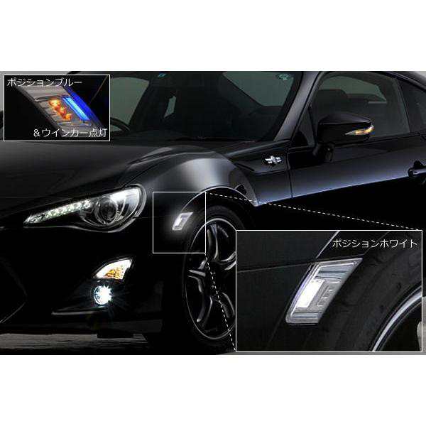 サイドマーカー 期間限定価格 トヨタ86 ZN6 スバルBRZ ZC6 LED 左右セットの通販は