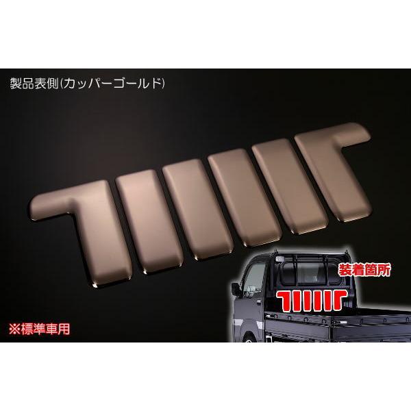 カッパーゴールド ハイゼットトラック S500P S510P 前期 標準キャビン用バックキャビントリム ピクシストラック サンバートラック