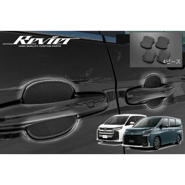 90系 ノア ヴォクシー ドアハンドルアンダープロテクター 4ピース構成 カーボンルックラバー MZRA90W MZRA95W ZWR90W ZWR95W ボクシーの通販は 5,683円