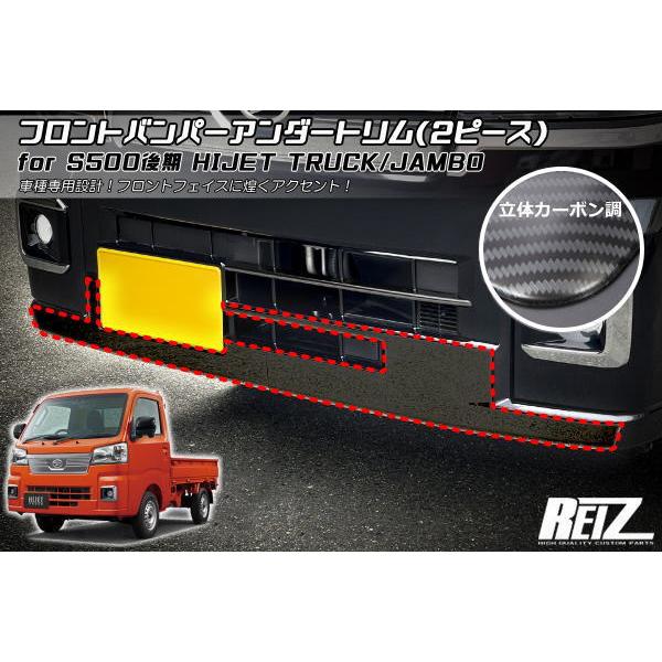 立体カーボン調 S500P S510P 後期 ハイゼットトラック ハイゼット