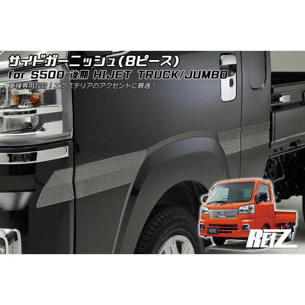 立体カーボン調 ハイゼットトラック S500P S510P 後期 サイドガーニッシュ ピクシストラック サンバートラック ハイゼットジャンボの通販は