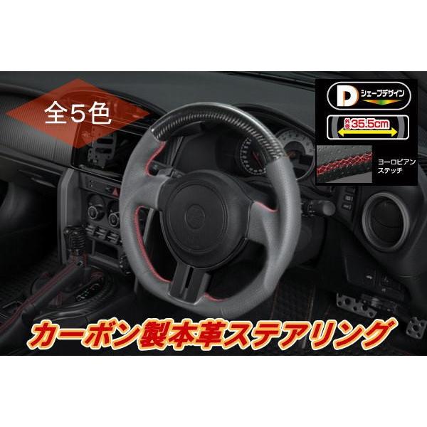 ハンドル ステアリング ヨーロピアンステッチ 86 ZN6 前期 BR-Z ZC6 前期 カーボン製本革 ホイール