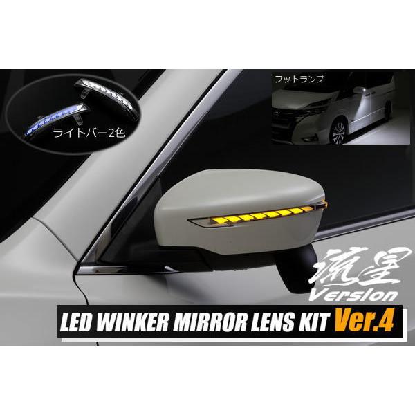 シーケンシャルウインカー オープニング機能付きV4 C27セレナ LEDウインカーレンズキット ドアミラー ハイウェイスター eパワー e-パワー e-POWER