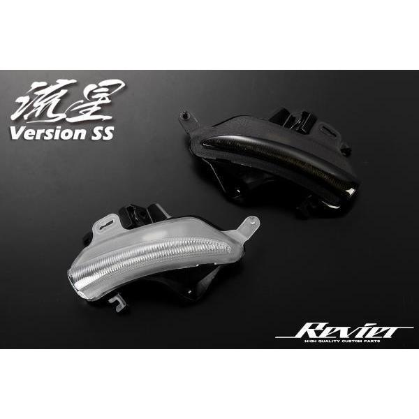 流星Ver SS レクサスLS460 LS460L LS600h LS600h 後期 ウインカーミラー用LEDウインカーレンズキット