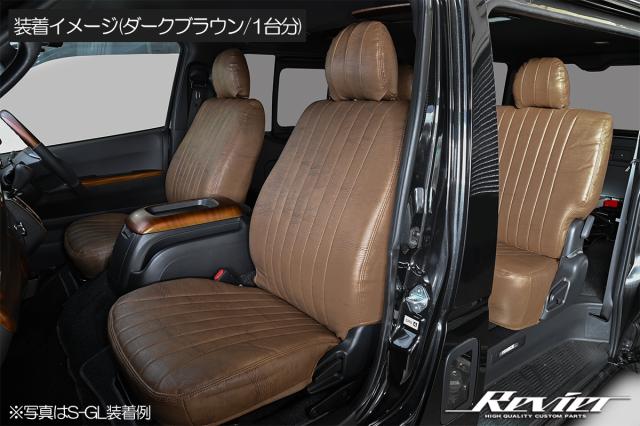 200系 ハイエース 1型〜8型 スーパーGL用 シートカバー (1列目と2列目 