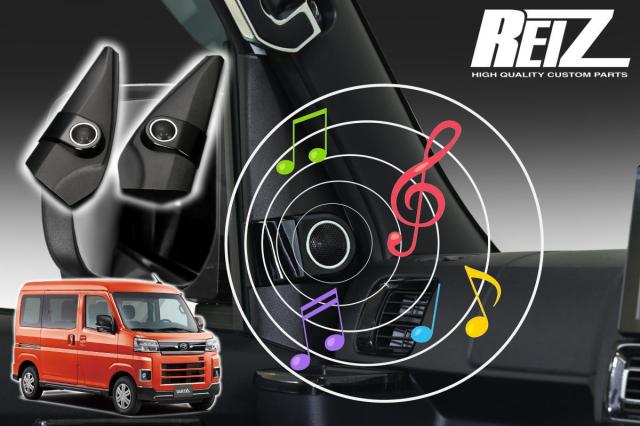 専用1 S700系 アトレー ハイゼットカーゴ 車種専用 ツイーター取り付けキット