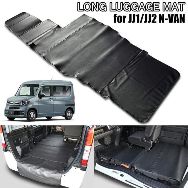 N-VAN JJ1 JJ2 ロングラゲッジマット カーボン調 レザー 1ピース // インテリアパネル インパネ フロアマット マット シート ホンダ HONDA Nバン オールシーズンマット オールシーズン トランクマット ラゲッジマット