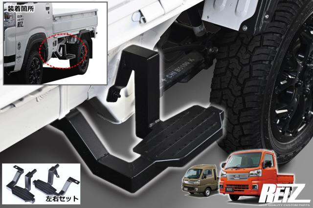 S500系 ハイゼット 前期後期対応 サイドステップ 左右セット - ハイゼットトラック ハイゼットジャンボ S500P S510P トラック 軽トラ S500 S510 アオリ 荷台 増設 後付け ステップ