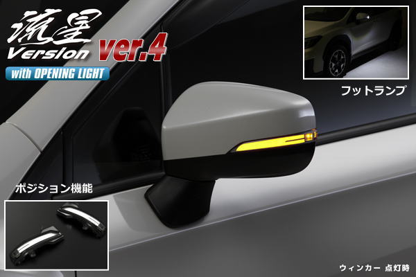 オープニング機能付きV4 フォレスター SK9 SKE SK5 LEDウインカーレンズキット 左右 // SUBARU スバル ウインカーミラー ウィンカーミラー サイドミラー ドアミラー レガシー SKフォレスター SK系フォレスター 19,246円