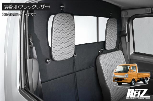 ブラックレザー DA16T キャリイトラック *7型まで 標準トラック用 キャビン背面用 レザー - キックガード インテリアパネル インパネ 軽トラ パーツ DA16 キャリイ キャリー スクラム NT100 クリッパー ミニキャブ