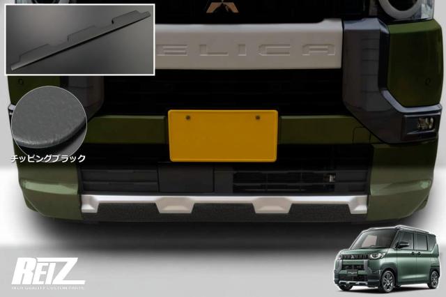 チッピングブラック仕上げ デリカミニ B34A B35A B37A B38A フロントバンパーガーニッシュ - カスタム ドレスアップ メッキ メッキパーツ メッキシール 三菱 ミツビシ MITSUBISHI フロントバンパー フロントエアロ フロントスポイラー リップ ラプター塗装