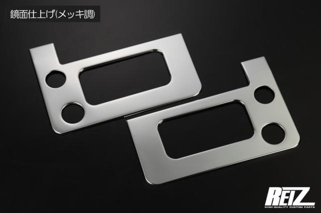 ネコポス発送 メッキ調鏡面仕上げ 【REIZ(ライツ)】 DA16T キャリイトラック 7型まで標準トラック用 荷台ステップパネル 2ピース - カスタム パーツ カスタムパーツ ドレスアップ 軽トラ 軽トラック キャリイ スクラム クリッパー ミニキャブ 荷台 ステップ