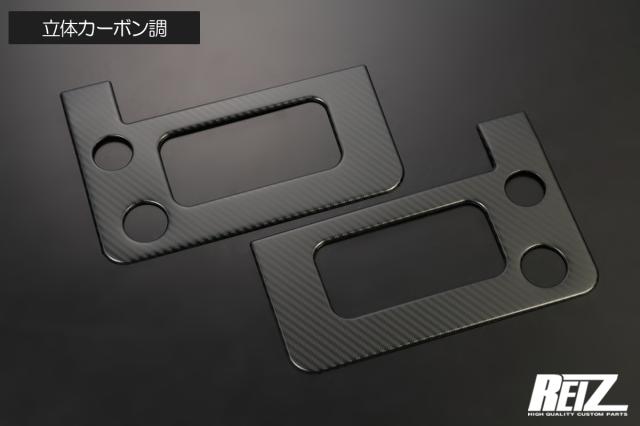 ネコポス発送 立体カーボン調 【REIZ(ライツ)】 DA16T キャリイトラック 7型まで標準トラック用 荷台ステップパネル 2ピース - カスタム パーツ カスタムパーツ ドレスアップ 軽トラ 軽トラック キャリイ スクラム クリッパー ミニキャブ 荷台 ステップ