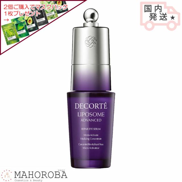 COSME DECORTE コスメデコルテ リポソーム アドバンスト リペア アイセラム 20mlの通販は