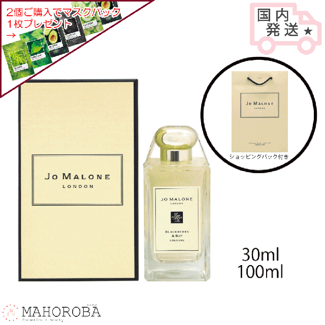 Jo MALONE LONDON ジョーマローンロンドン ブラックベリー＆ベイコロン30ml 新入荷 香水 メンズ レディース ブランド プレゼント