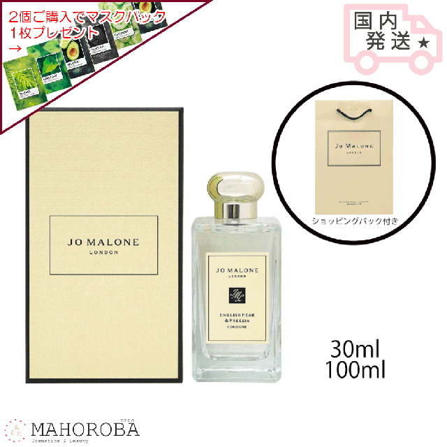 Jo MALONE LONDON ジョーマローンロンドン イングリッシュ ペアー & フリージア 30ml 新入荷 香水 メンズ レディース ブランド プレゼント