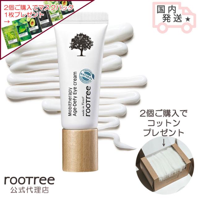 【公式代理店】 rootree ルートリー モビセラピー エイジディファイ アイクリーム 20g 目元美容液