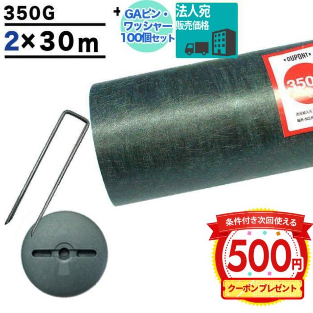 DuPont Xavan 防草シート 2m x 30m 350G ザバーン防草シート350G