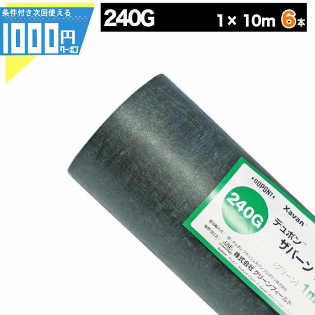 防草シート ザバーン 240 1m×10m 6本 60平米 ぼうそうシート 雑草対策 庭 法面 工事 緑 グリーン GF ザバーン240Gの通販は