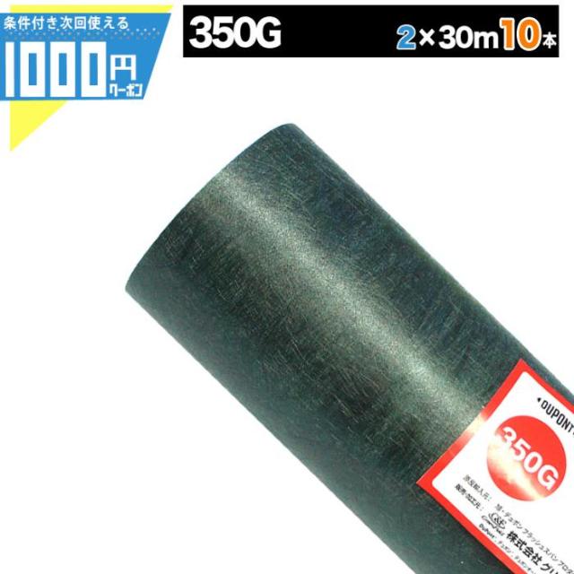 防草シート ザバーン 350G 2m×30m 【10本】 グリーン 雑草対策 グリーンフィールド（個人購入可） 191,000円