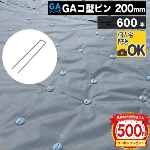 GFワッシャー 防草シート グリーンフィールド　固定ピン　200個セット GFワッシャー 防草シート グリーンフィールド 固定ピン 200個セット GF