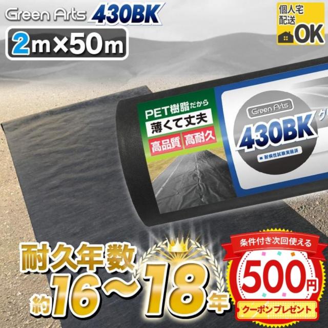 防草シート 2m×50m 100平米 ぼうそうシート 雑草対策 庭 工事 法面 園芸 黒 ブラック GreenArts430BK (個人配送可)【TS10】