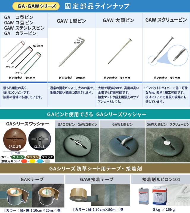 ザバーン専用 防草ワッシャー 防草シート 固定 ピン 専用 ワッシャー