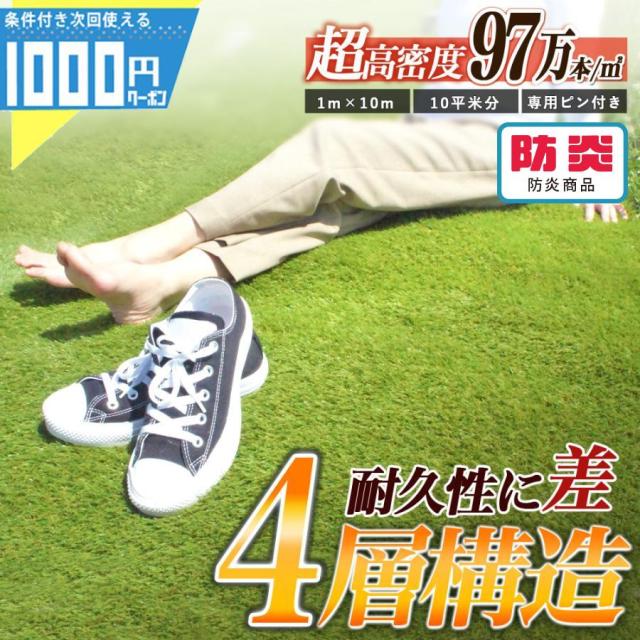 人工芝 1m × 10m 高さ 5本 【公式通販】