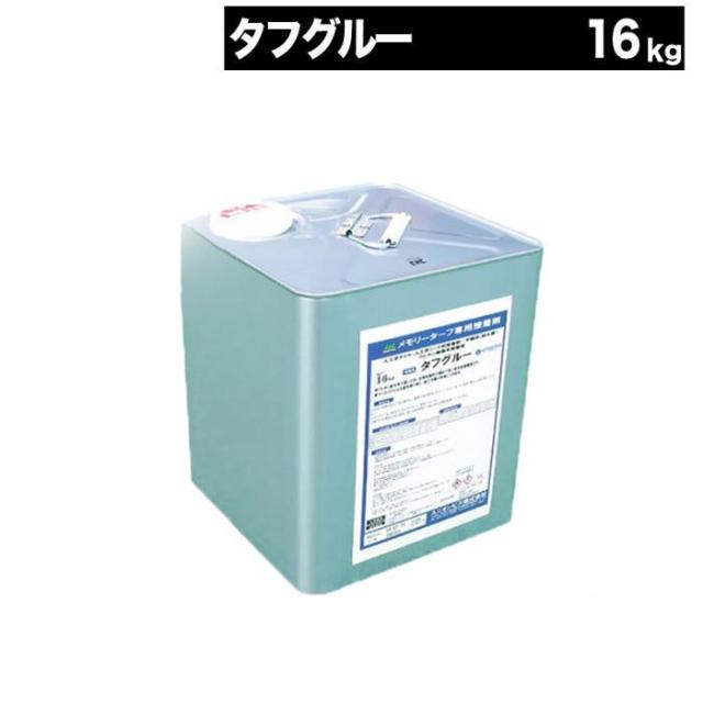 人工芝 接着剤 16kg ボンド ジョイント 下地 モルタル 人工芝 接着剤 16kg ボンド ジョイント 下地 モルタル